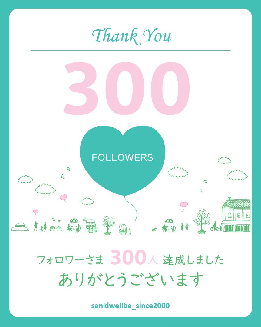 Instagramフォロワーが300人を超えました