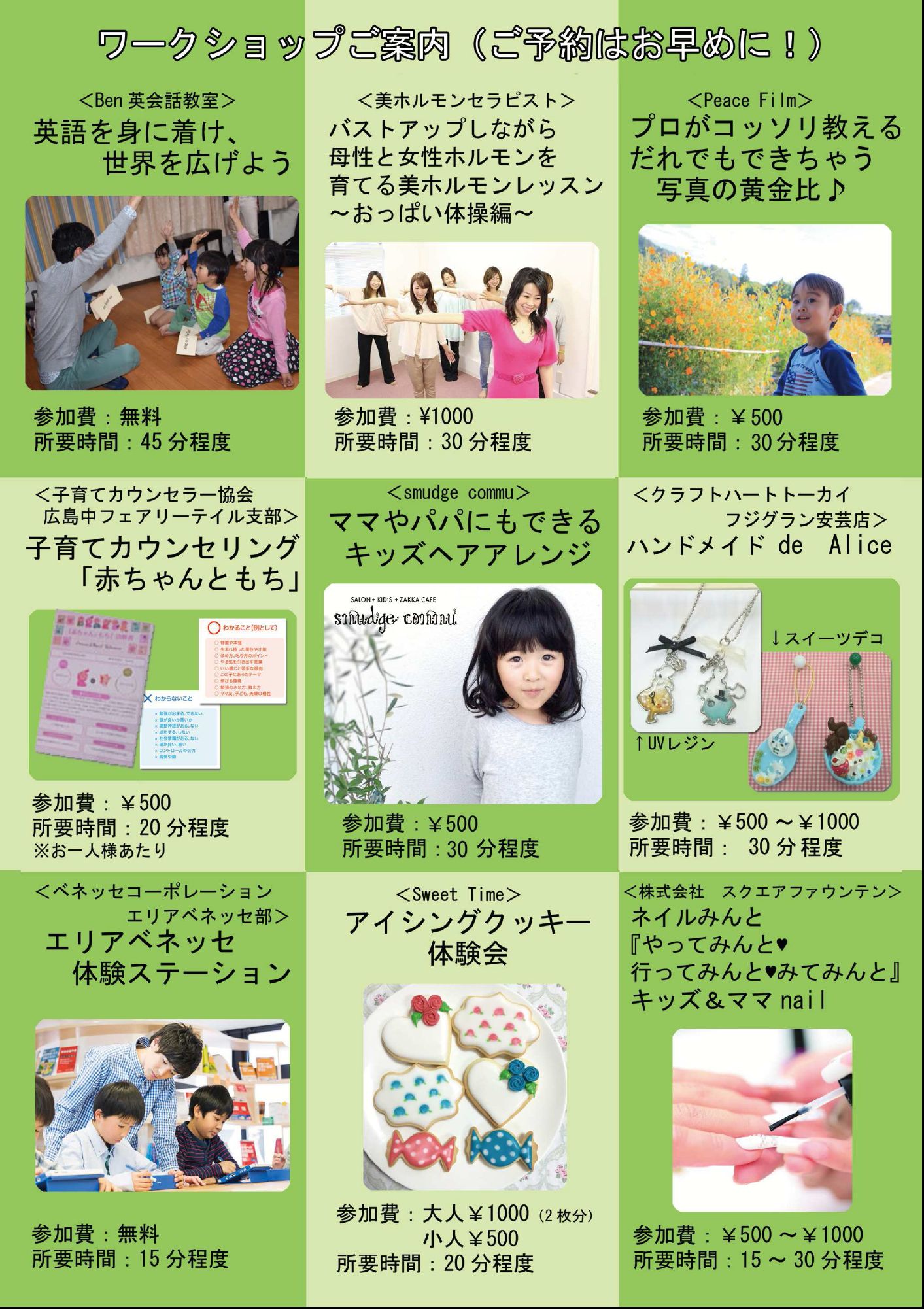『子連れで働くママのイキイキ☆緑party2015』を協賛【広島】