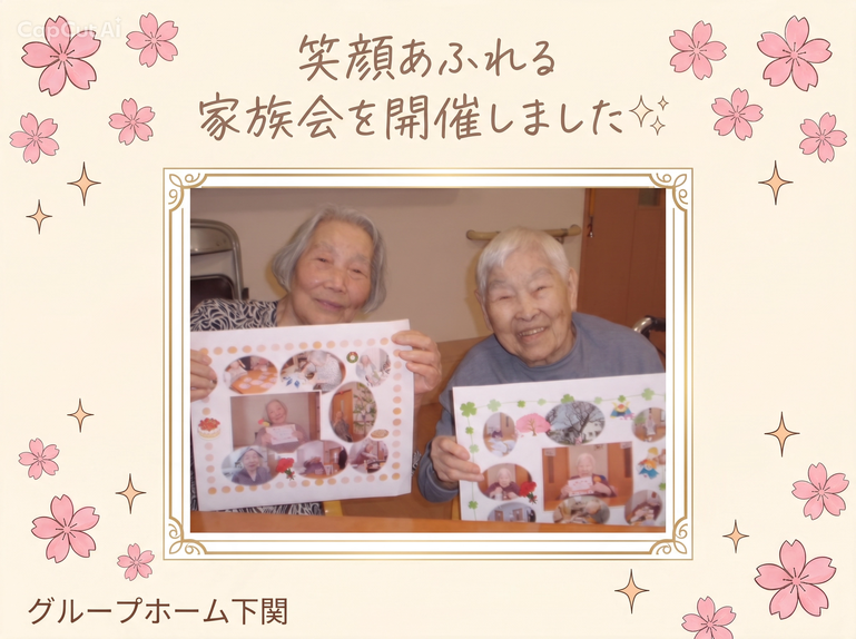 家族会-1.png