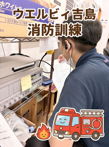ウエルビィ吉島消防訓練 (1).png