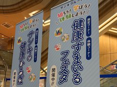 健康すまいるフェスタの開催について